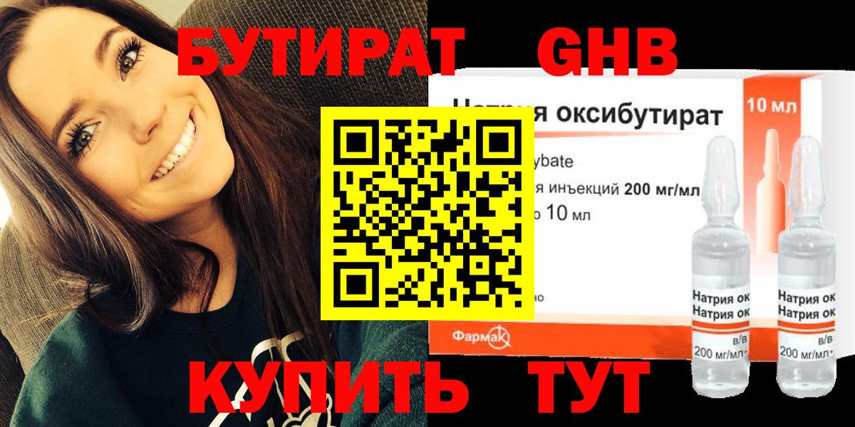 Бутират бутандиол Йошкар-Ола