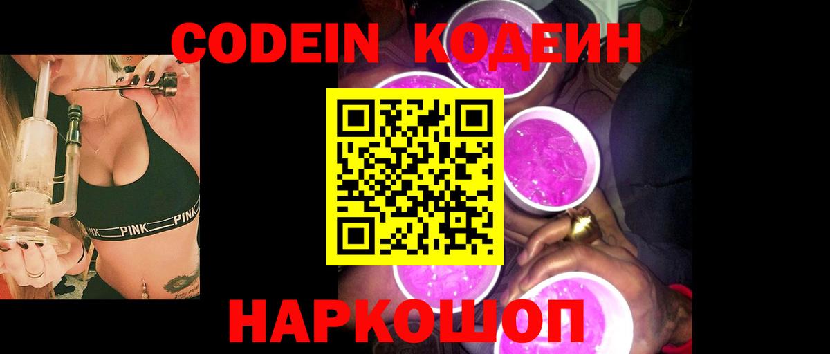 Йошкар-Ола  Кодеин напиток Lean (лин)  Вход с VPN 