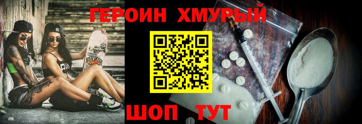 ГЕРОИН VHQ Йошкар-Ола