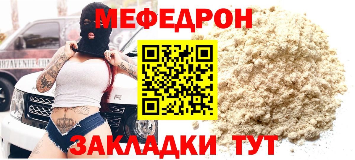 Мефедрон кристаллы Йошкар-Ола